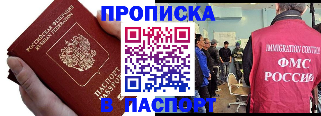 прописка паспорт в Краснодарском крае