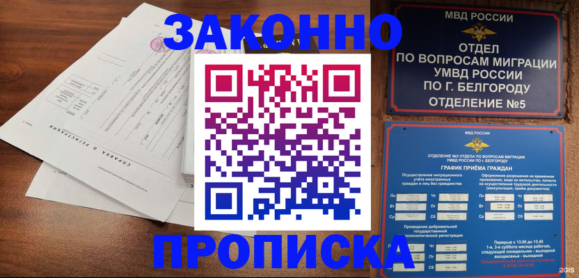 прописка в Краснодарском крае